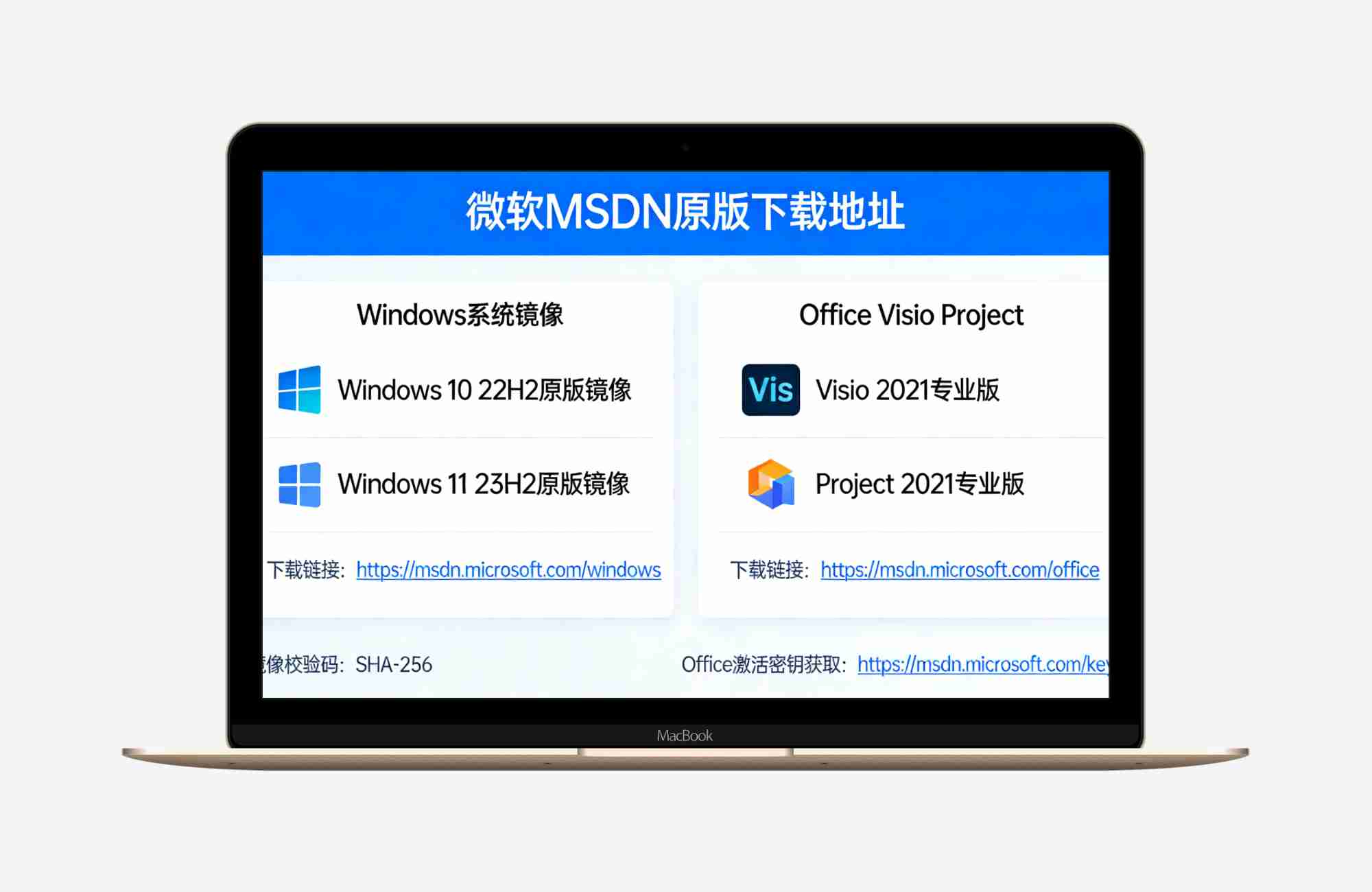 微软msdn原版Windows系统镜像和Office Visio Project下载地址