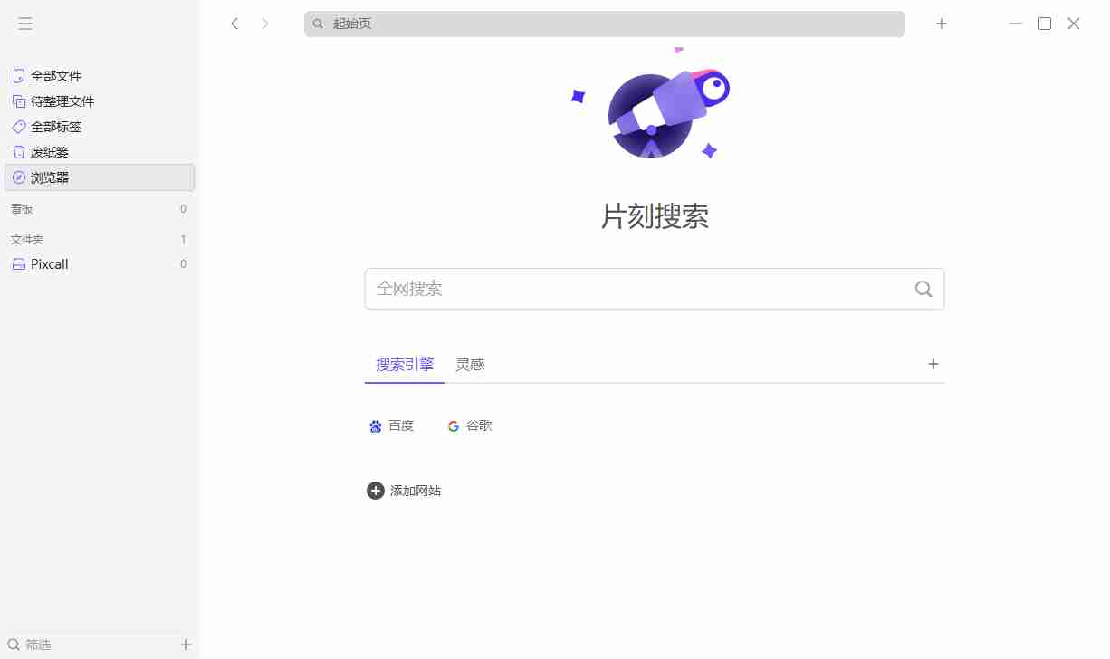 本地素材管理(Pixcall)_v0.9.5云端同步采集本地素材管理利器