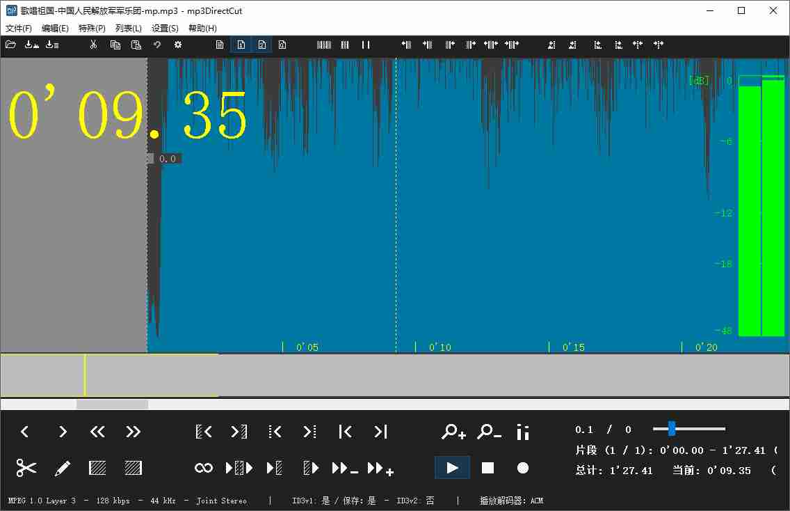 MP3音频(mp3DirectCut)音频编辑器处理软件