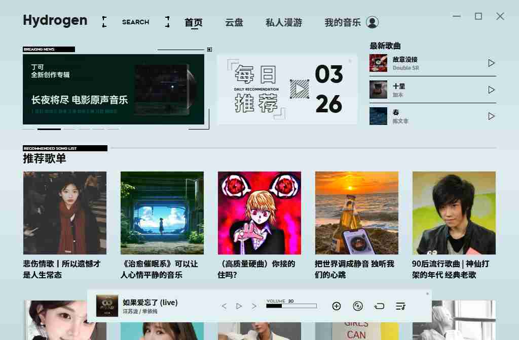 Hydrogen🔥高颜值电脑音乐✅支持超清母带批量下载