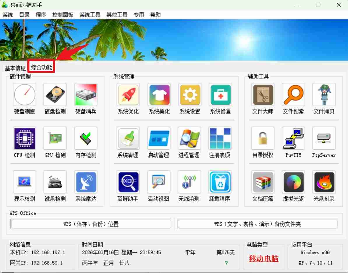 轻量级桌面运维助手工具箱软件