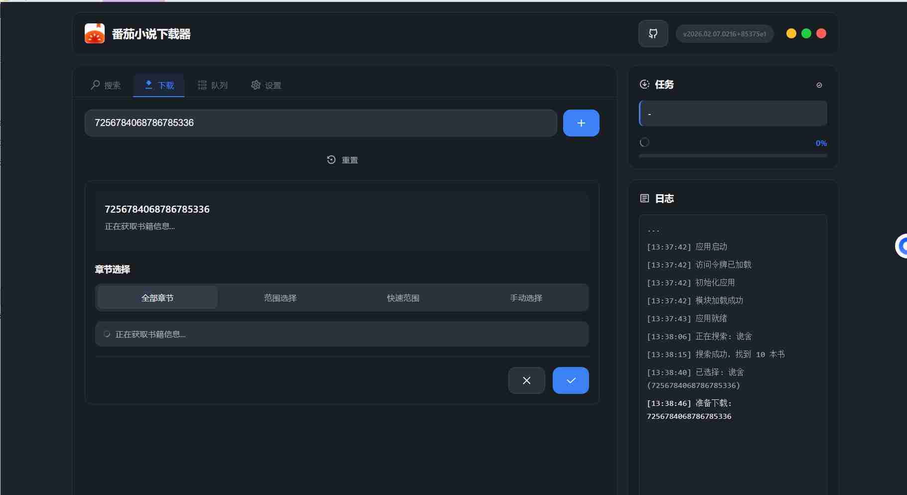 番茄小说下载工具⭕番茄小说一键下载
