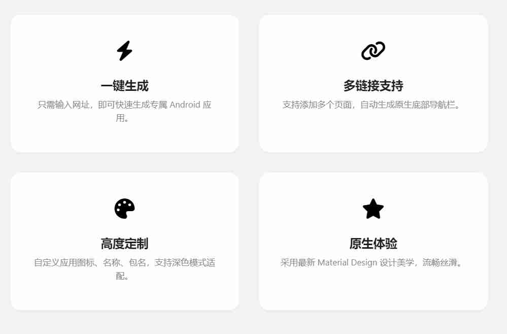 ToApp 将任何网站转化为原生Android 应用