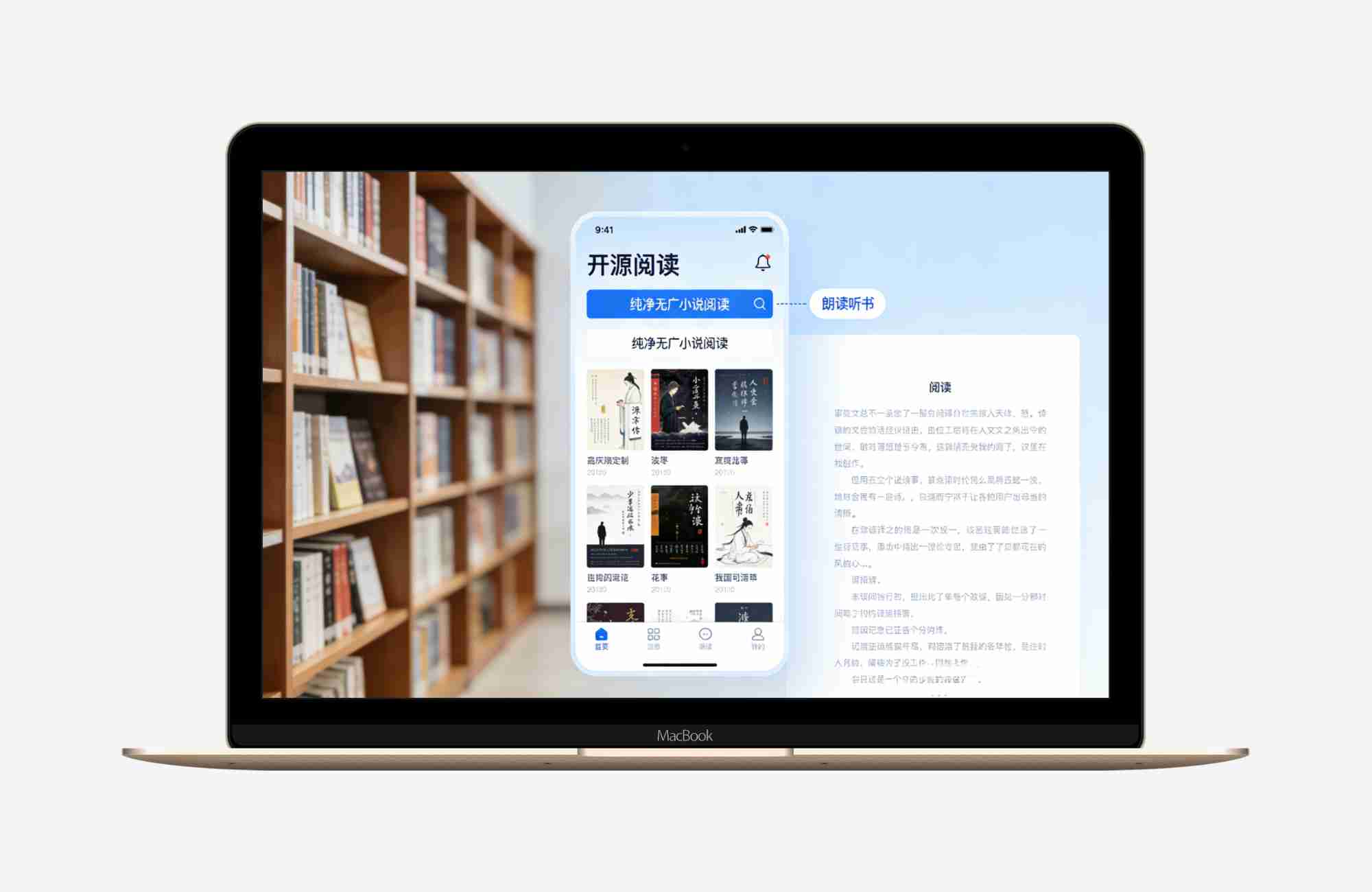 【安卓应用】开源阅读软件📚纯净无广小说阅读🔥支持朗读听书