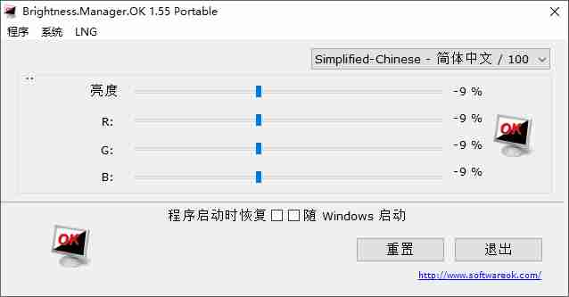 轻量免安装(Brightness.Manager.OK)屏幕亮度调节小工具