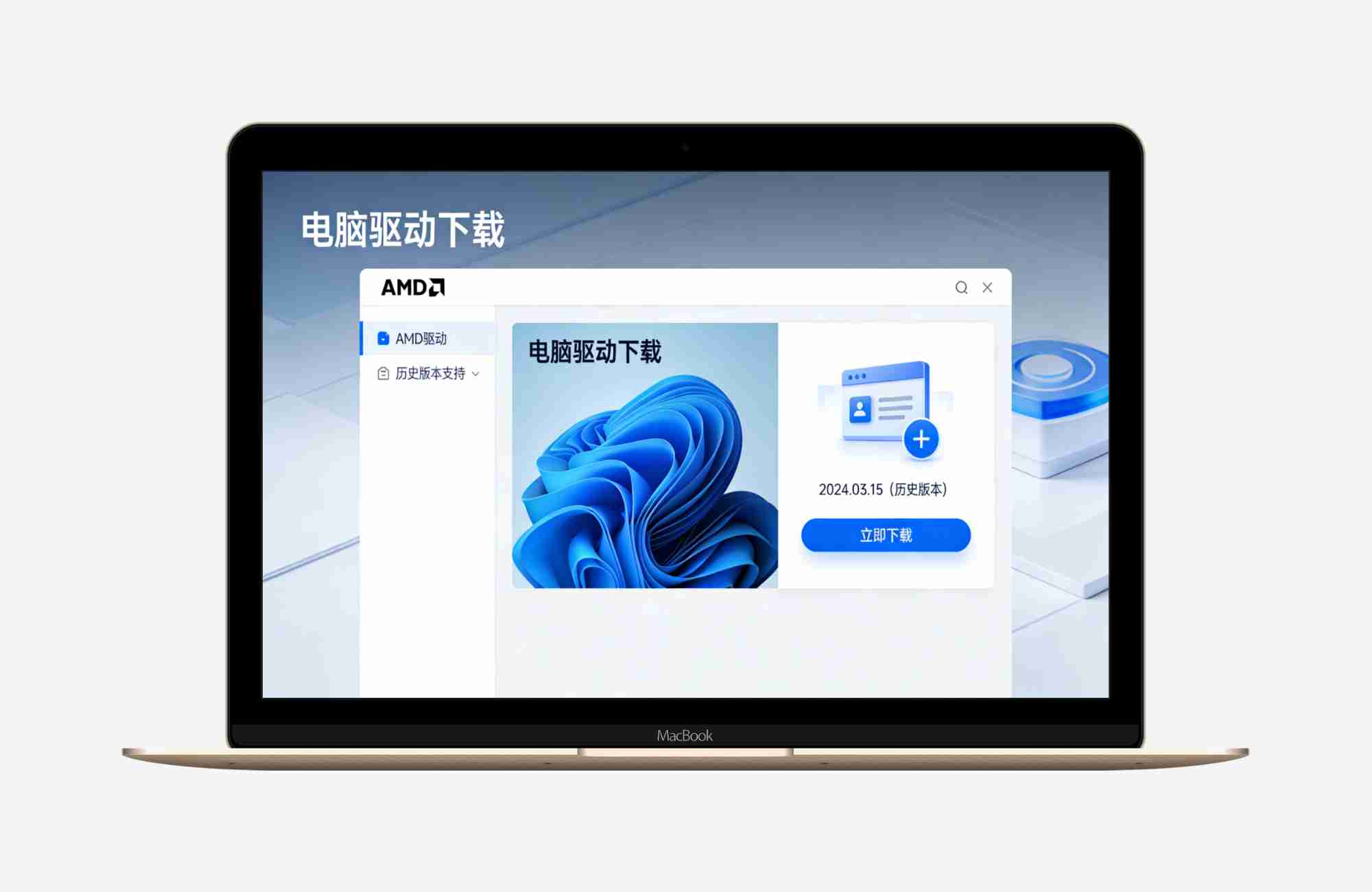 电脑驱动下载（AMD/历史版本支持）