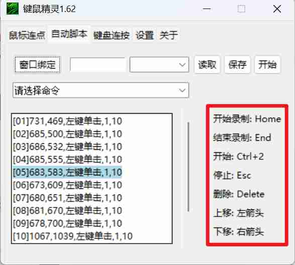 键鼠精灵 1.62 ⭕电脑端自动连点器⭕无限点击_支持win7及以上系统