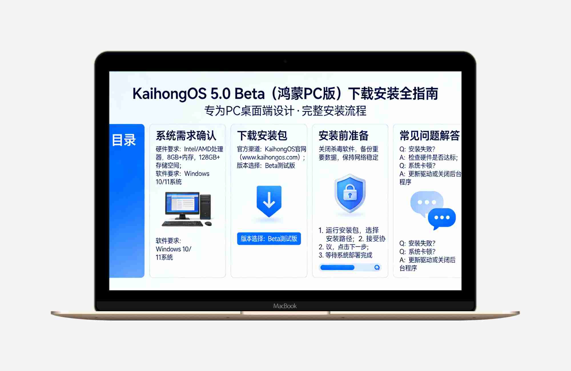 专为PC桌面端设计KaihongOS 5.0 Beta(鸿蒙PC版)下载安装全指南