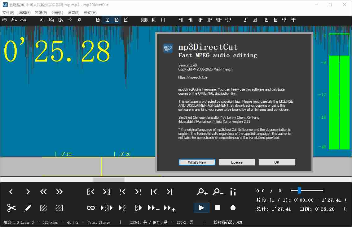 MP3音频(mp3DirectCut)音频编辑器处理软件