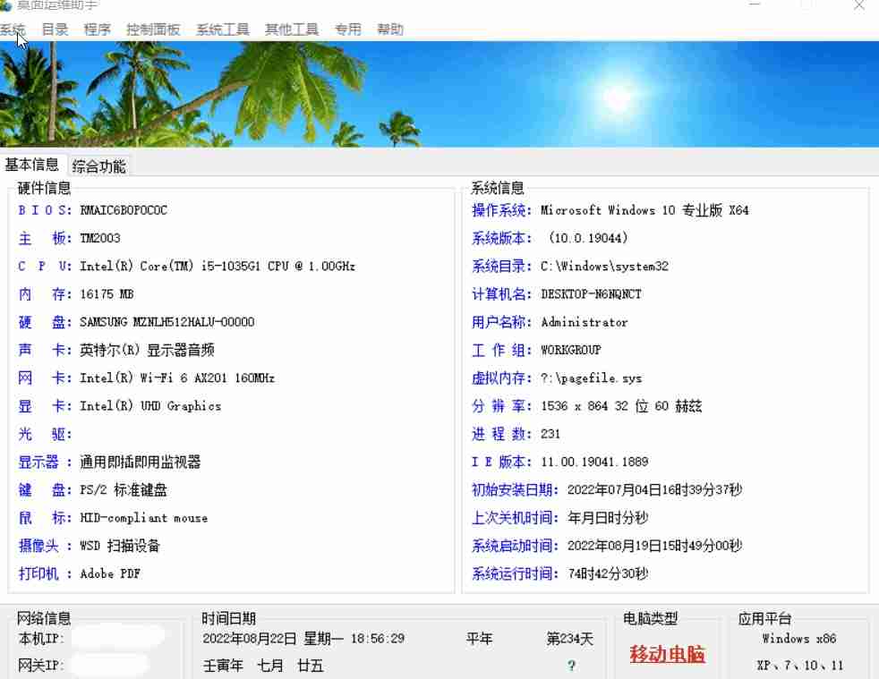 轻量级桌面运维助手工具箱软件