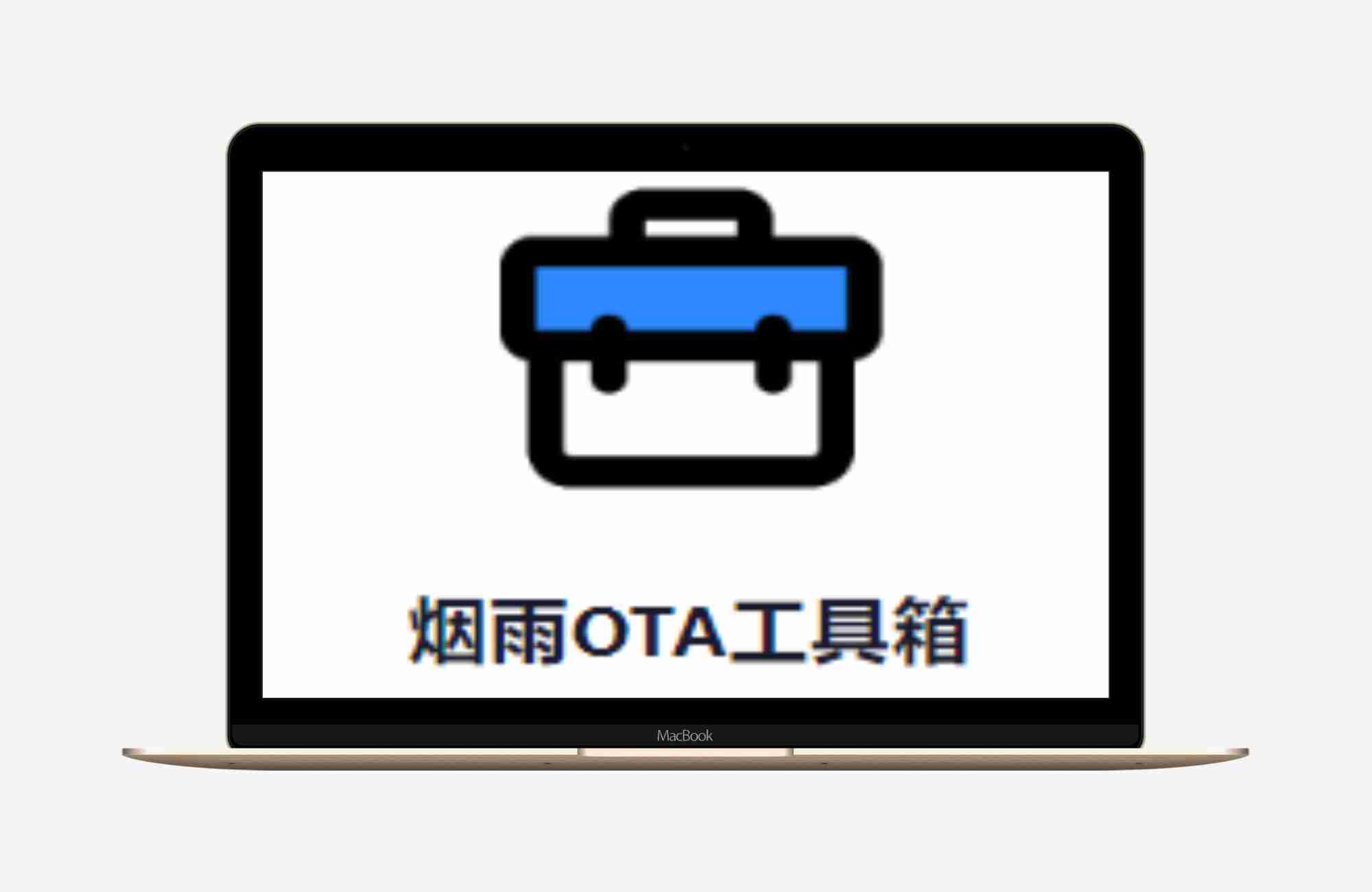 全新现代化 Android 烟雨OTA工具箱 v1.0.3，专为玩机发烧友设计