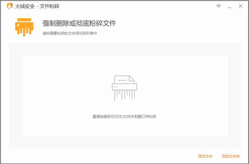 火绒弹窗拦截+文件粉粹机 v6.0.0 单文件独立提取绿色版