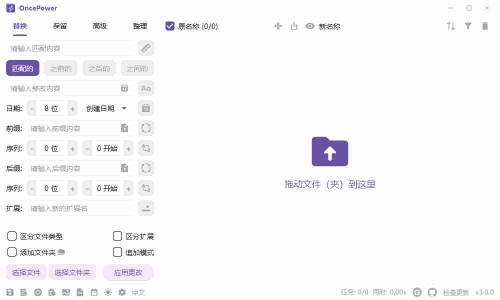 批量重命名工具 OncePower v3.0.0