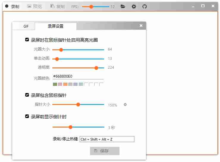 极简GIF录屏(Gif123)工具免费开源