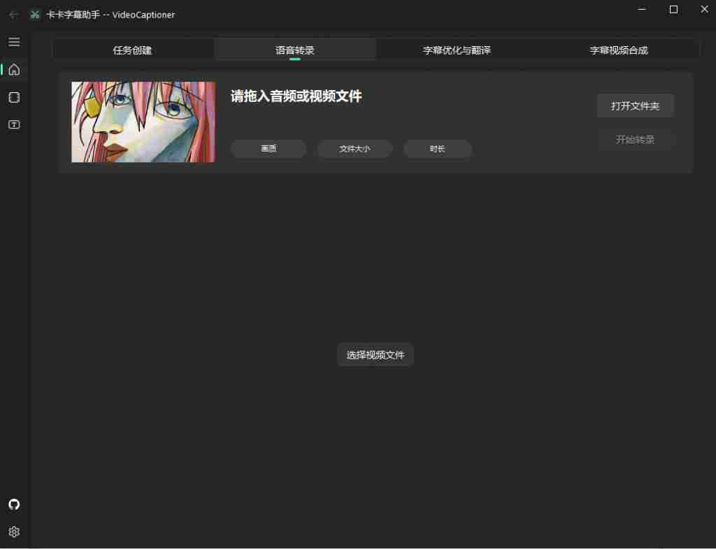 卡卡字幕助手(VideoCaptioner)v1.3.3 自媒体一键视频转写+加字幕