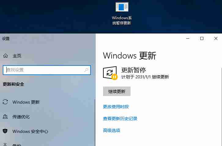 Windows系统暂停更新工具Windows update pause