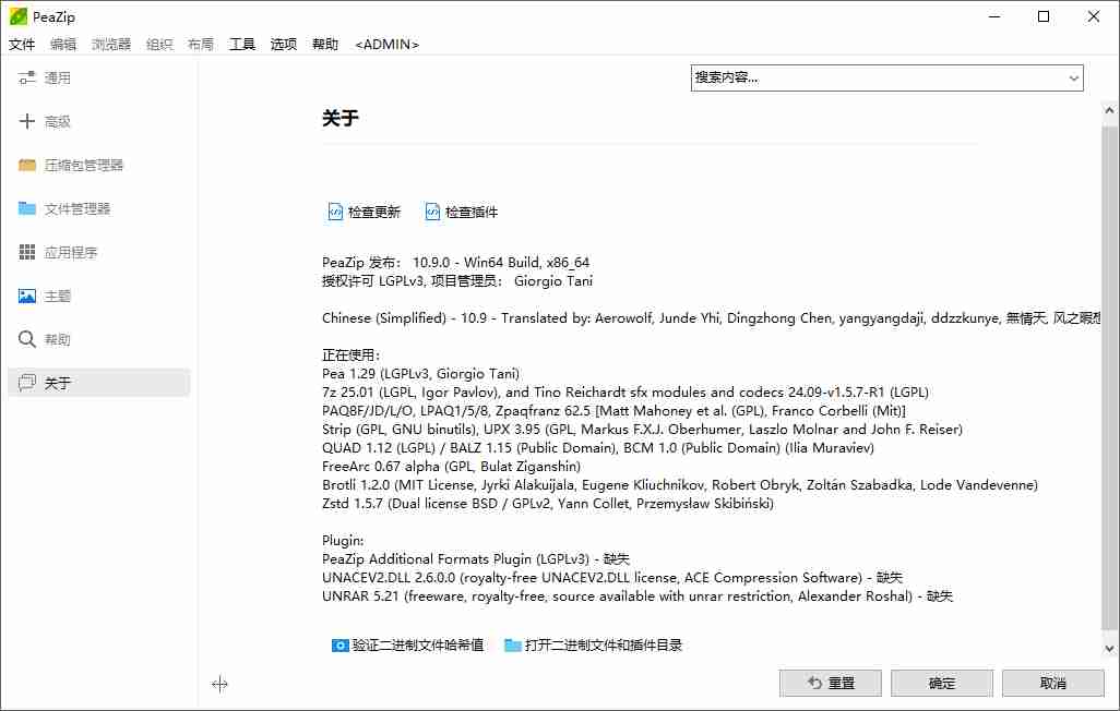 免费文件归档（ Peazip）v10.9.0应用程序俗称豌豆荚压缩工具