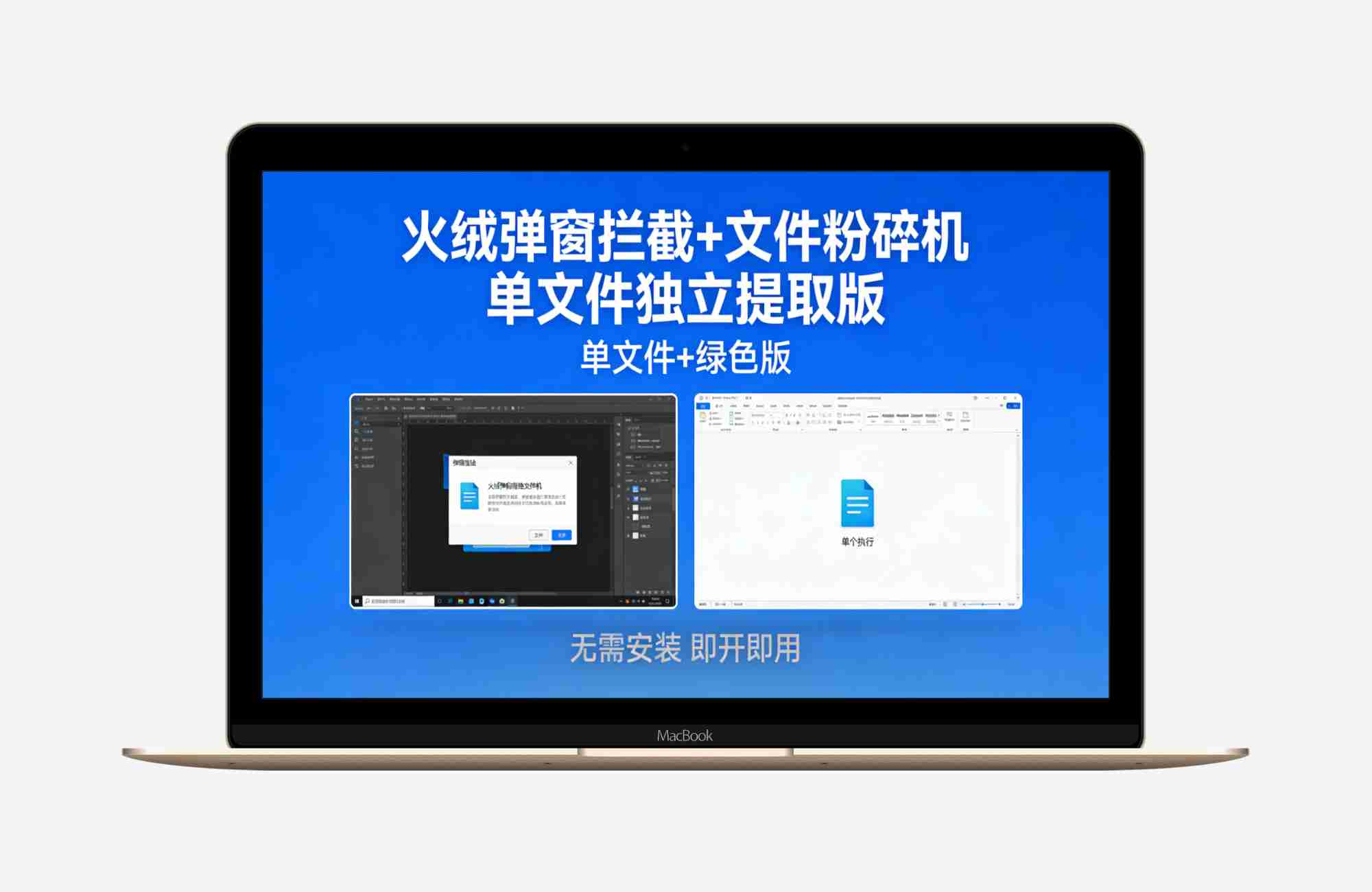 火绒弹窗拦截+文件粉粹机 v6.0.0 单文件独立提取绿色版