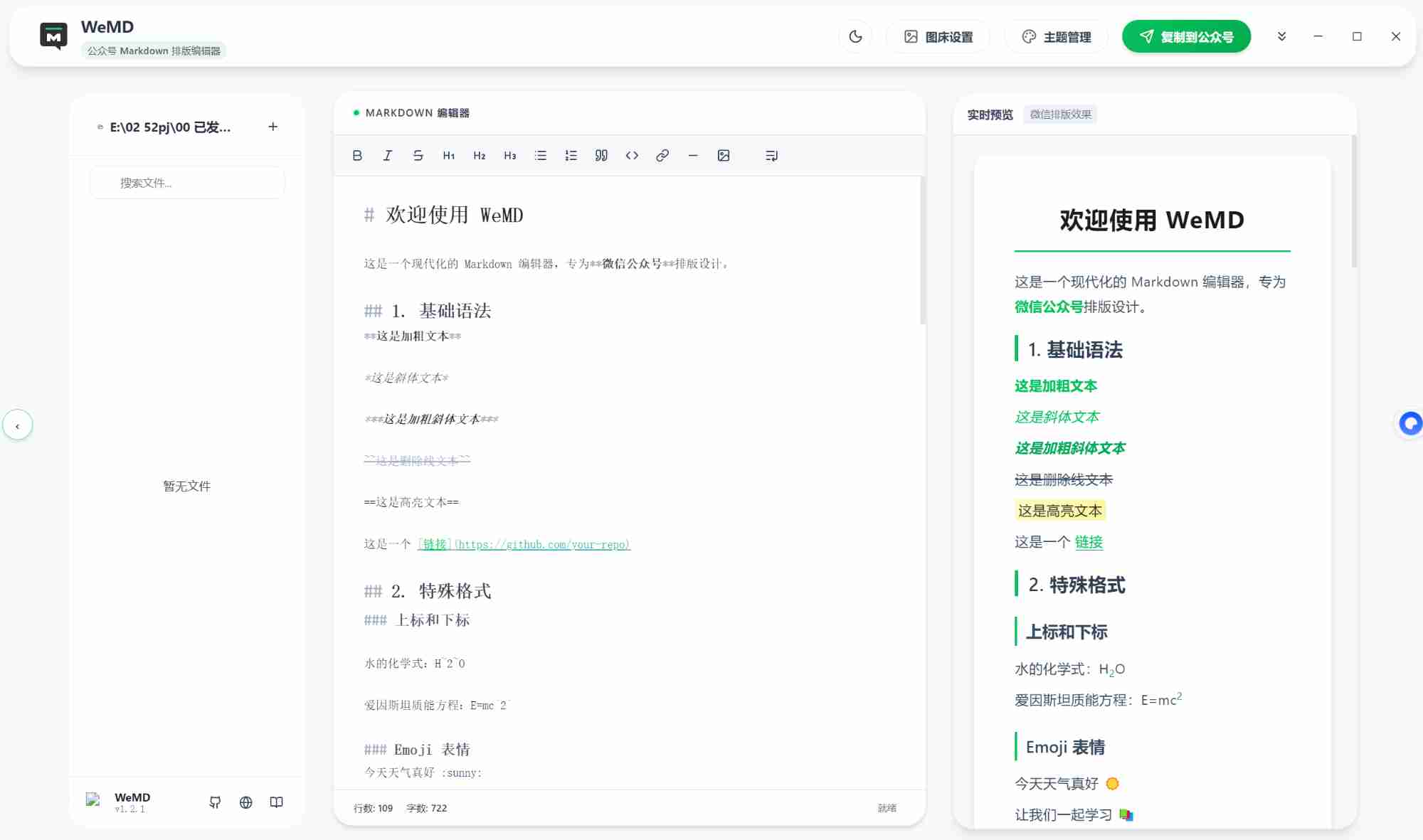 微信公众号纯本地 (Markdown)v1.2.8编辑器