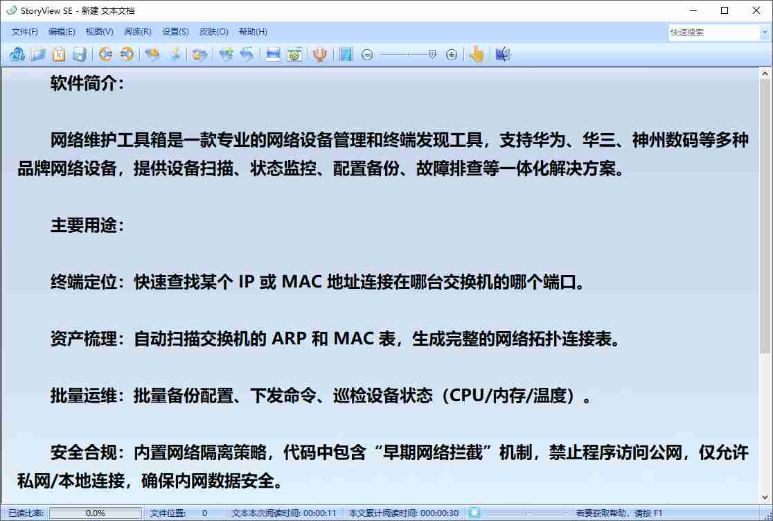 电脑PC阅读软件+微软TTS离线TXT语音朗读