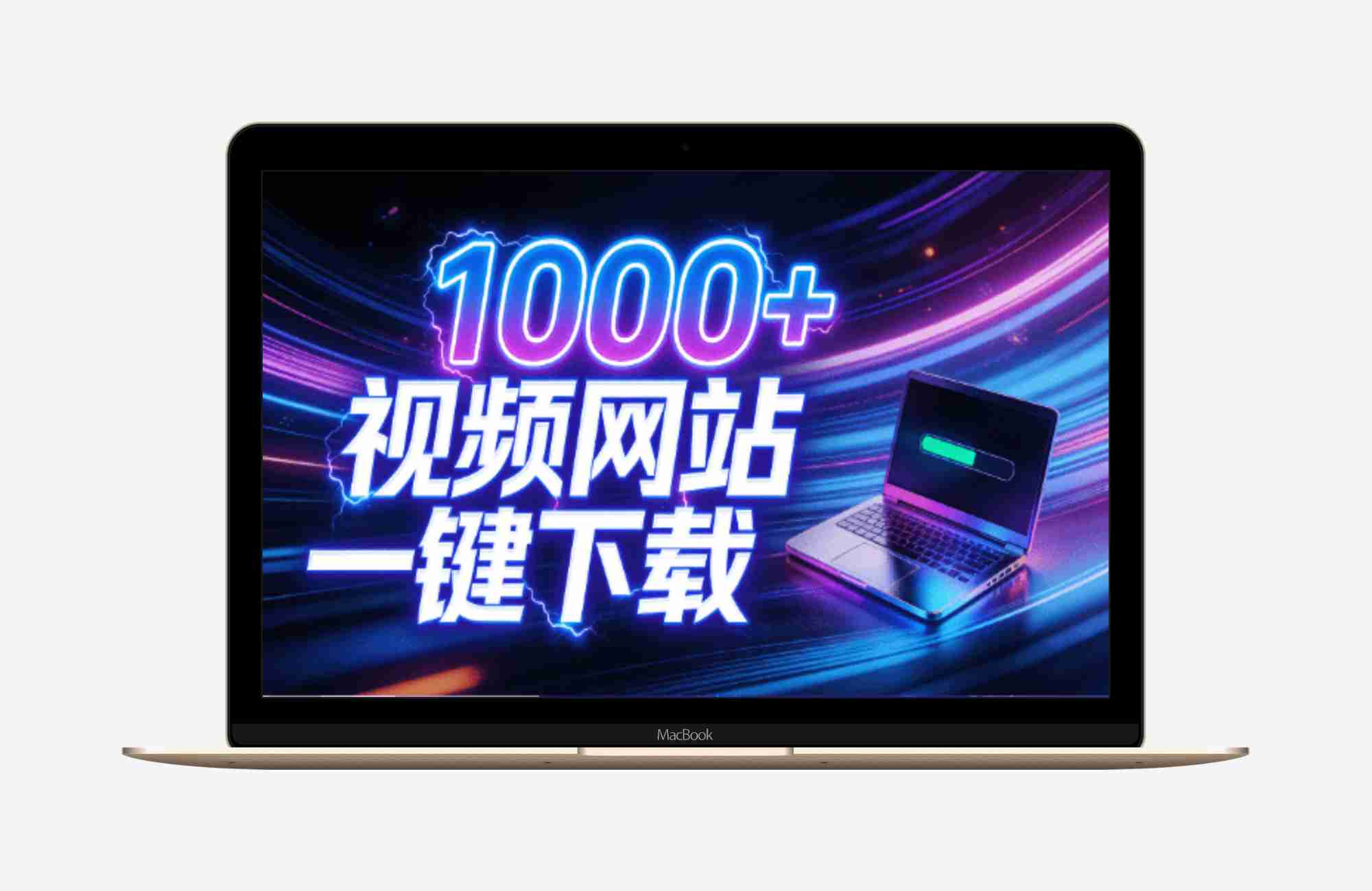 视频创作者的全能工作站,（4KVideo YouDownSet）支持1000+视频网站,4K/8K超高清下载,零门槛上手!