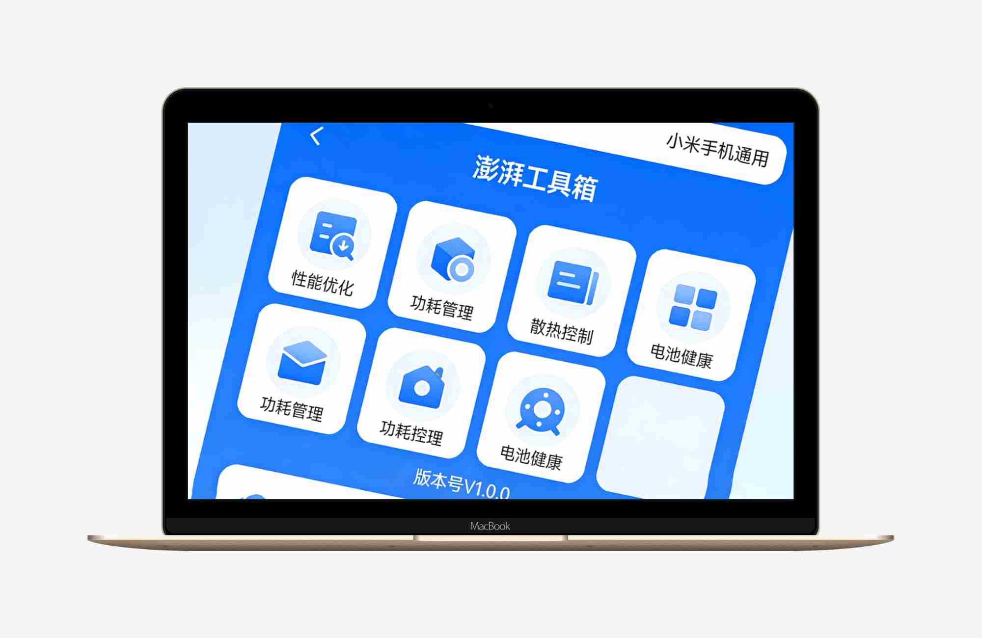 【安卓应用】小米手机通用澎湃工具箱_3.8.6
