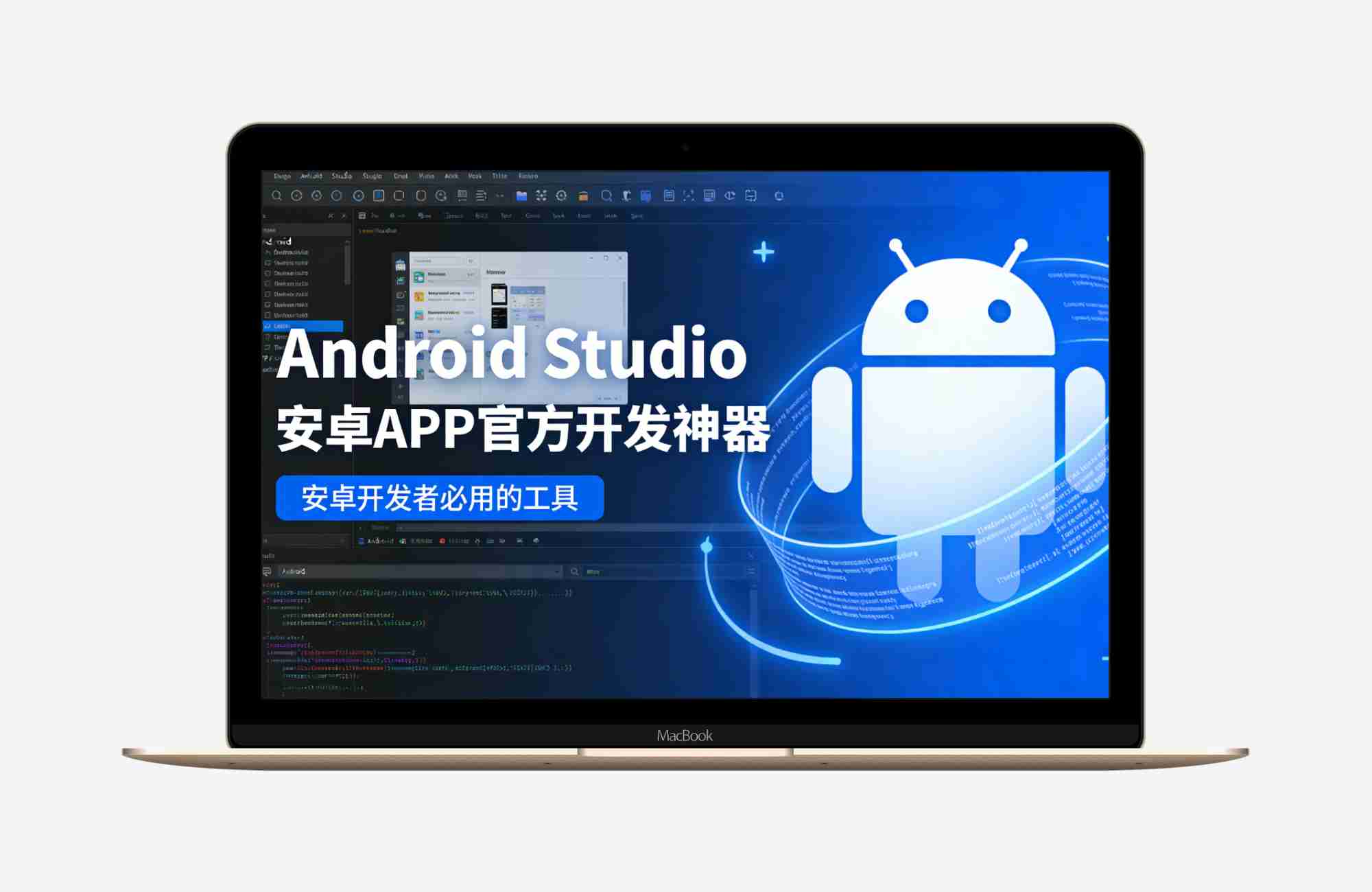 安卓APP官方开发神器（Android Studio）安卓开发者必用的工具