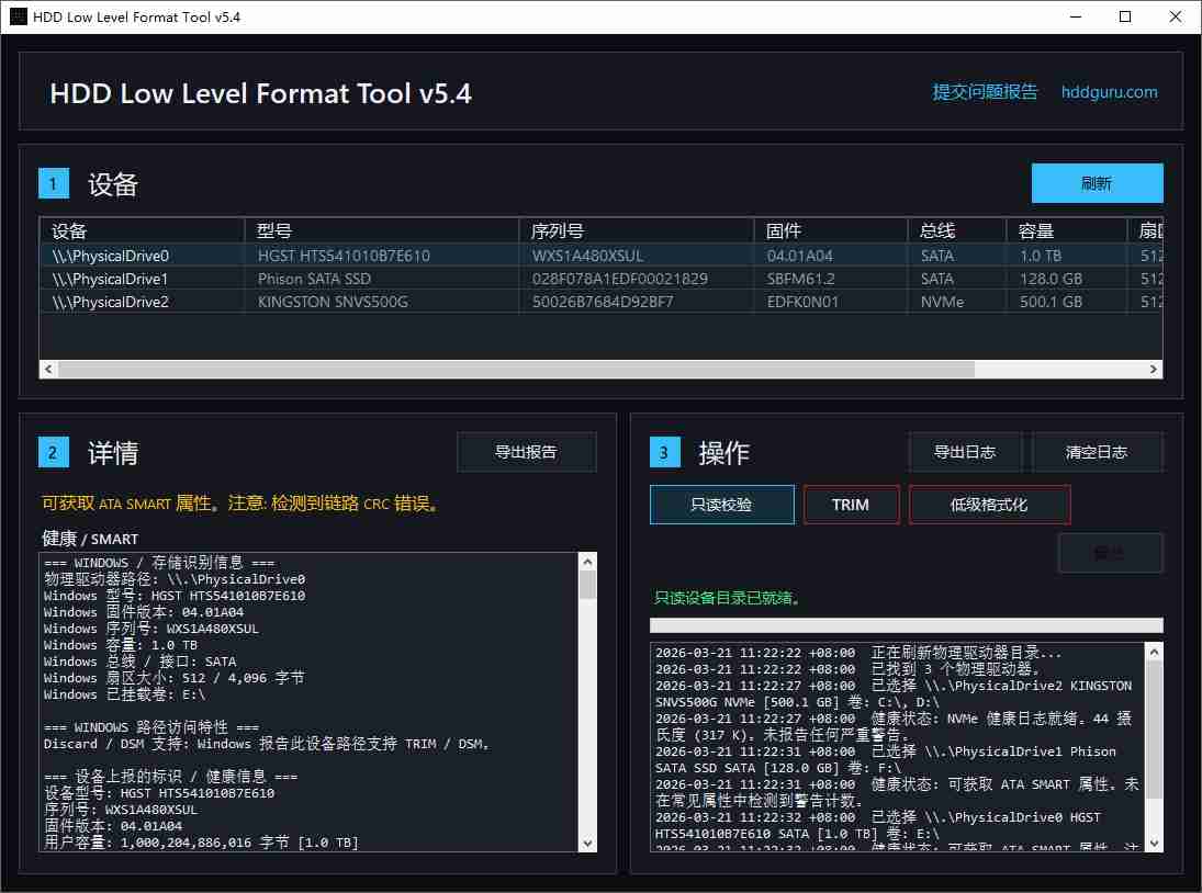 硬盘低级格式化工具HDD Low Level Format Tool 5.4