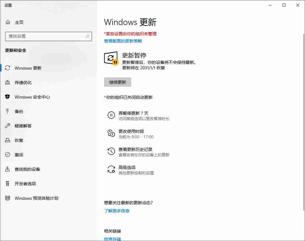 Windows系统暂停更新工具Windows update pause