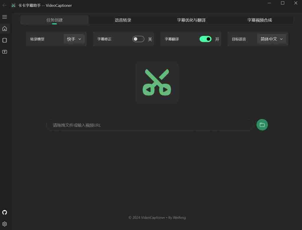 卡卡字幕助手(VideoCaptioner)v1.3.3 自媒体一键视频转写+加字幕