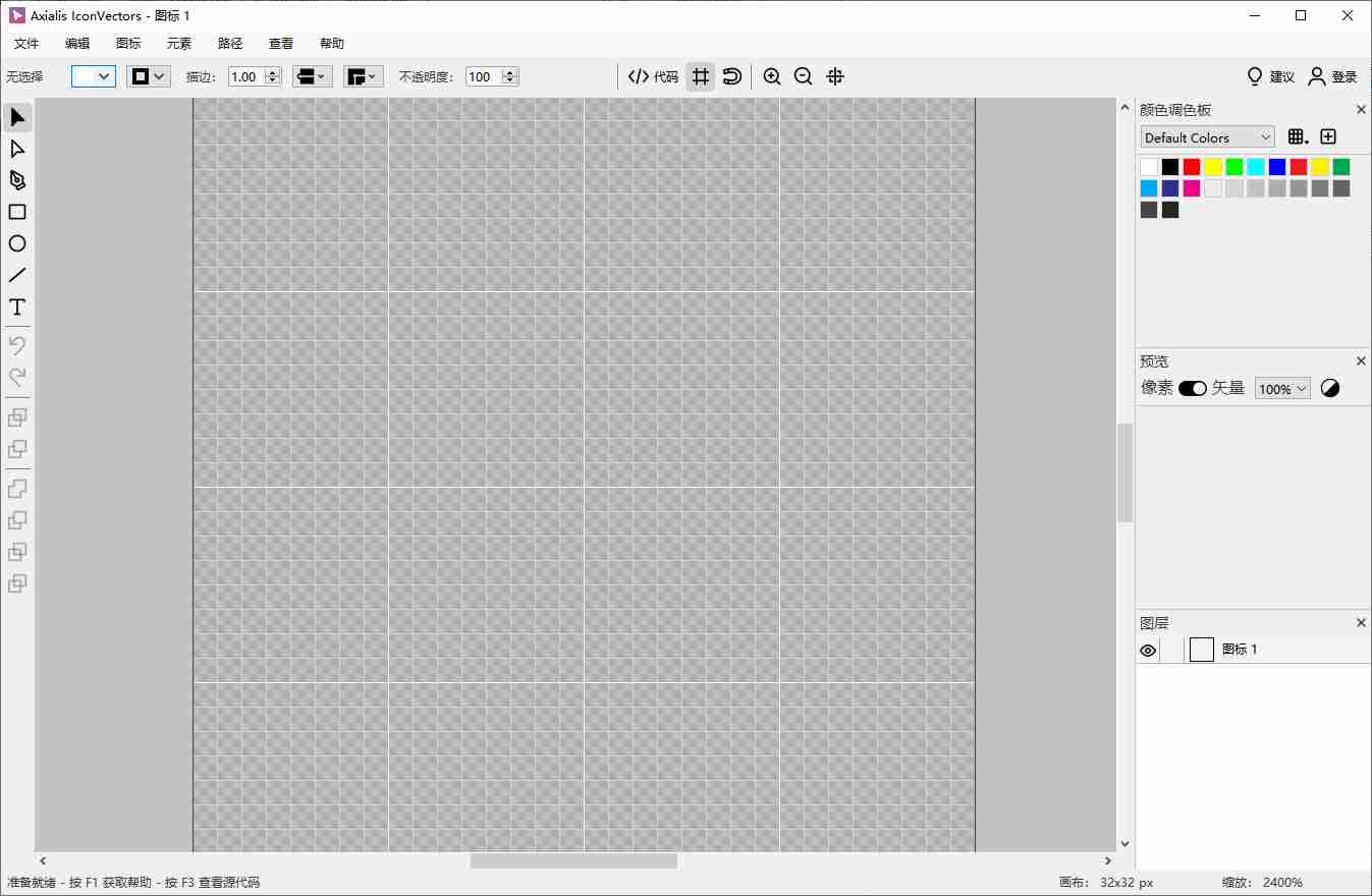 专业SVG矢量图标编辑器（Axialis IconVectors ）v1.50 中文便携版