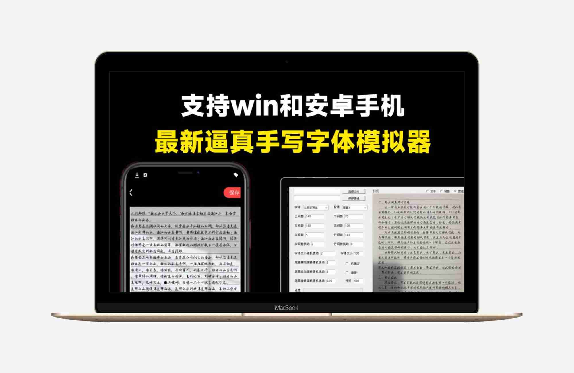 手写模拟器PC+安卓版学生、打工人超实用的**手写字体生成工具