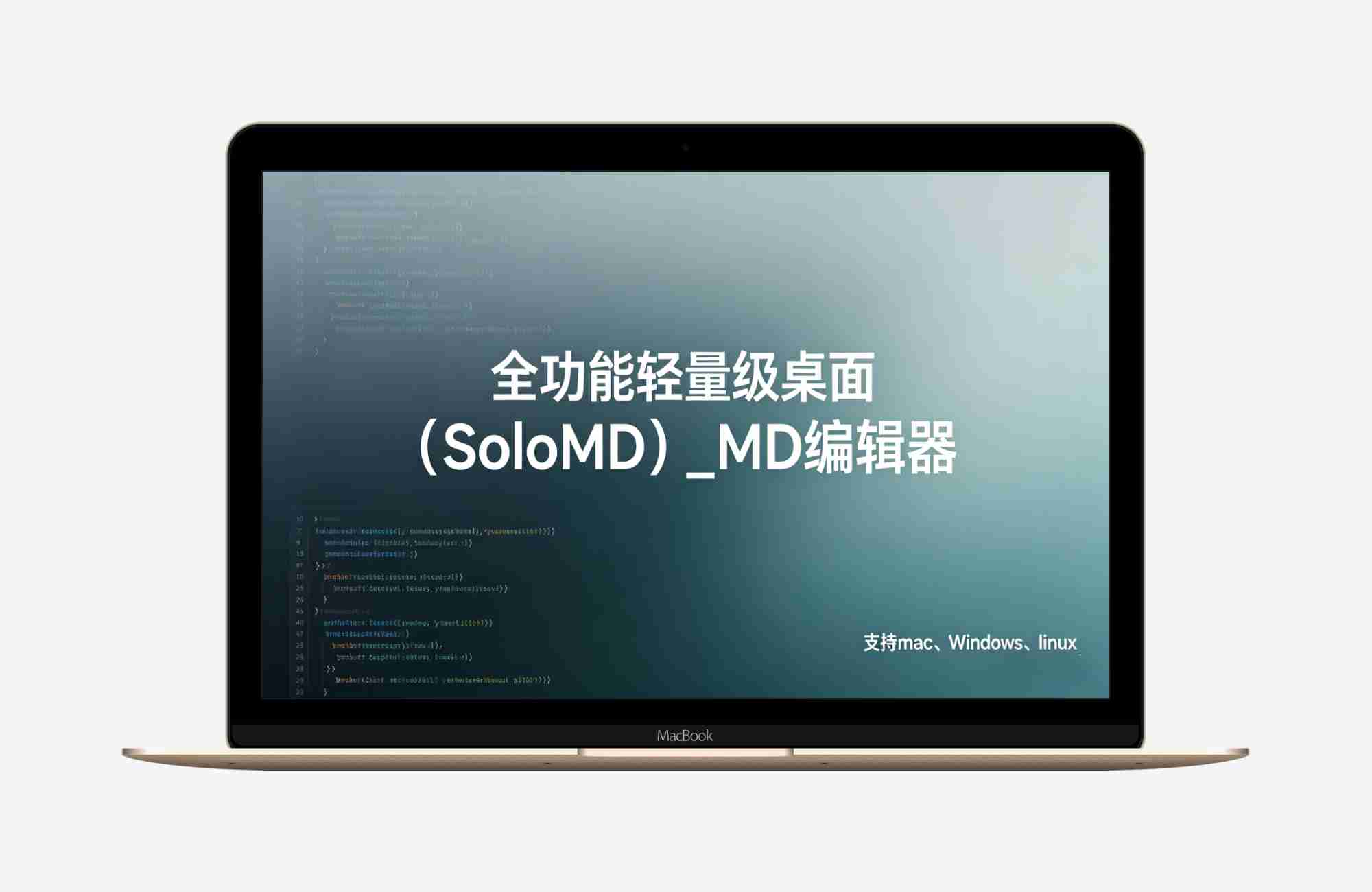 推荐一款好用的全功能轻量级桌面（SoloMD）_1.1.5_x64_MD编辑器，支持mac、Windows、linux三平台