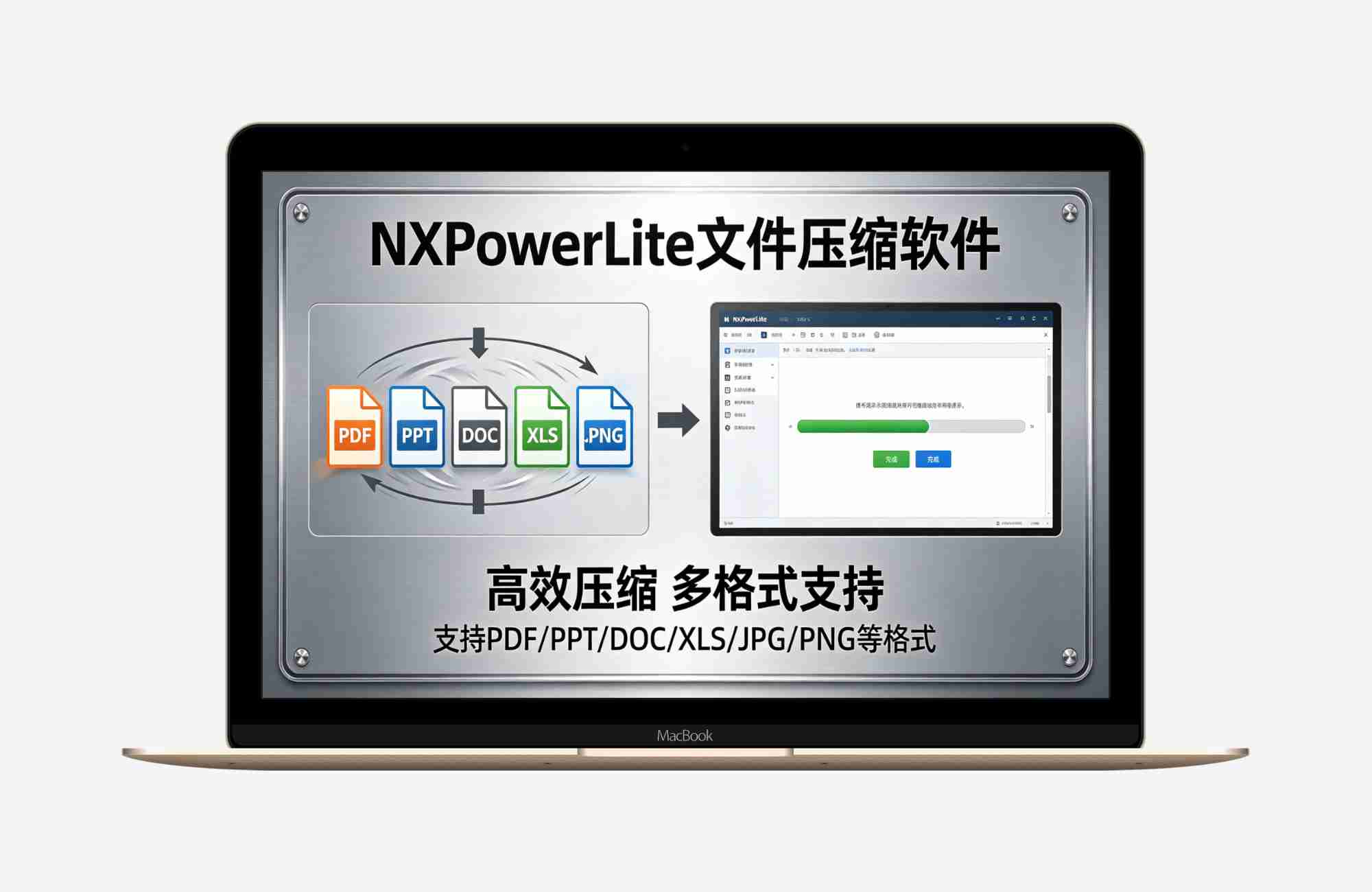 文件压缩软件（NXPowerLite Desktop ）V9.0.3简体中文版