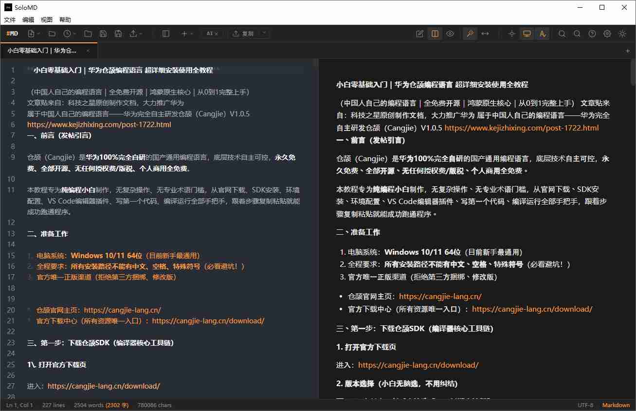 推荐一款好用的全功能轻量级桌面（SoloMD）_1.1.5_x64_MD编辑器，支持mac、Windows、linux三平台