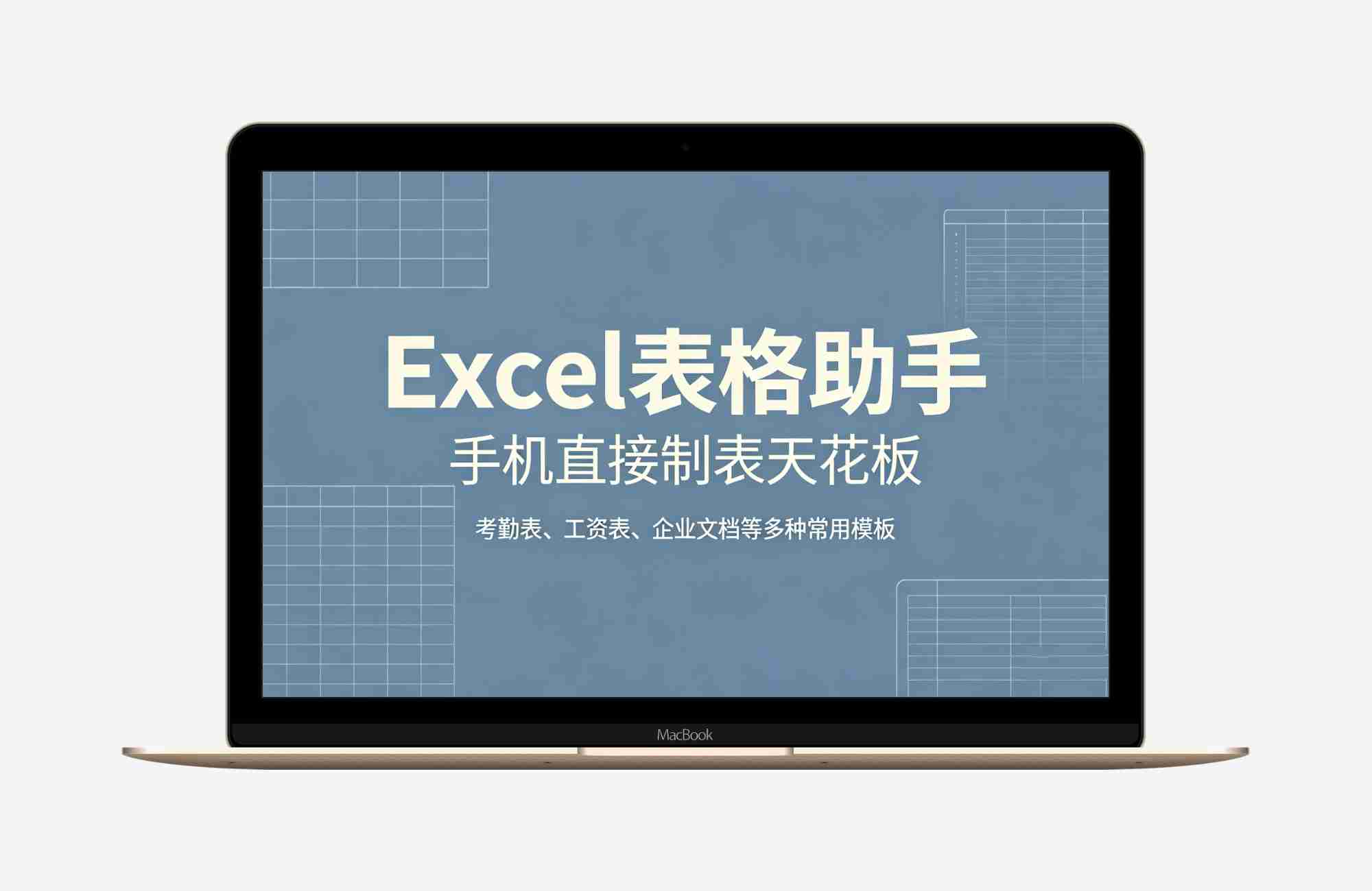 【安卓应用】Excel表格助手V1.1 📊办公/期末救急！手机直接制表天花板