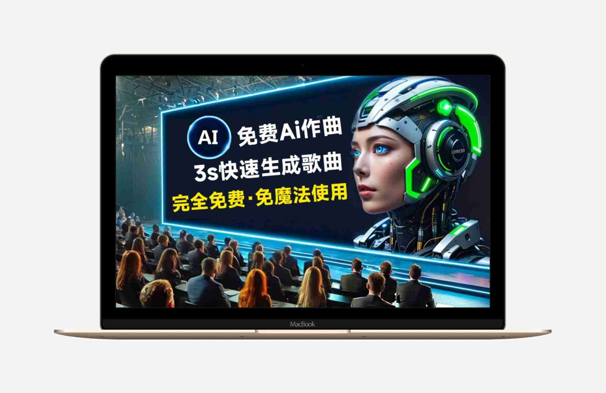 AI生成歌曲+含视频教程🔥最近超火🔥快去写自己的歌吧🔥网易云音乐·X Studio，由网易云音乐和小米小冰联合打造