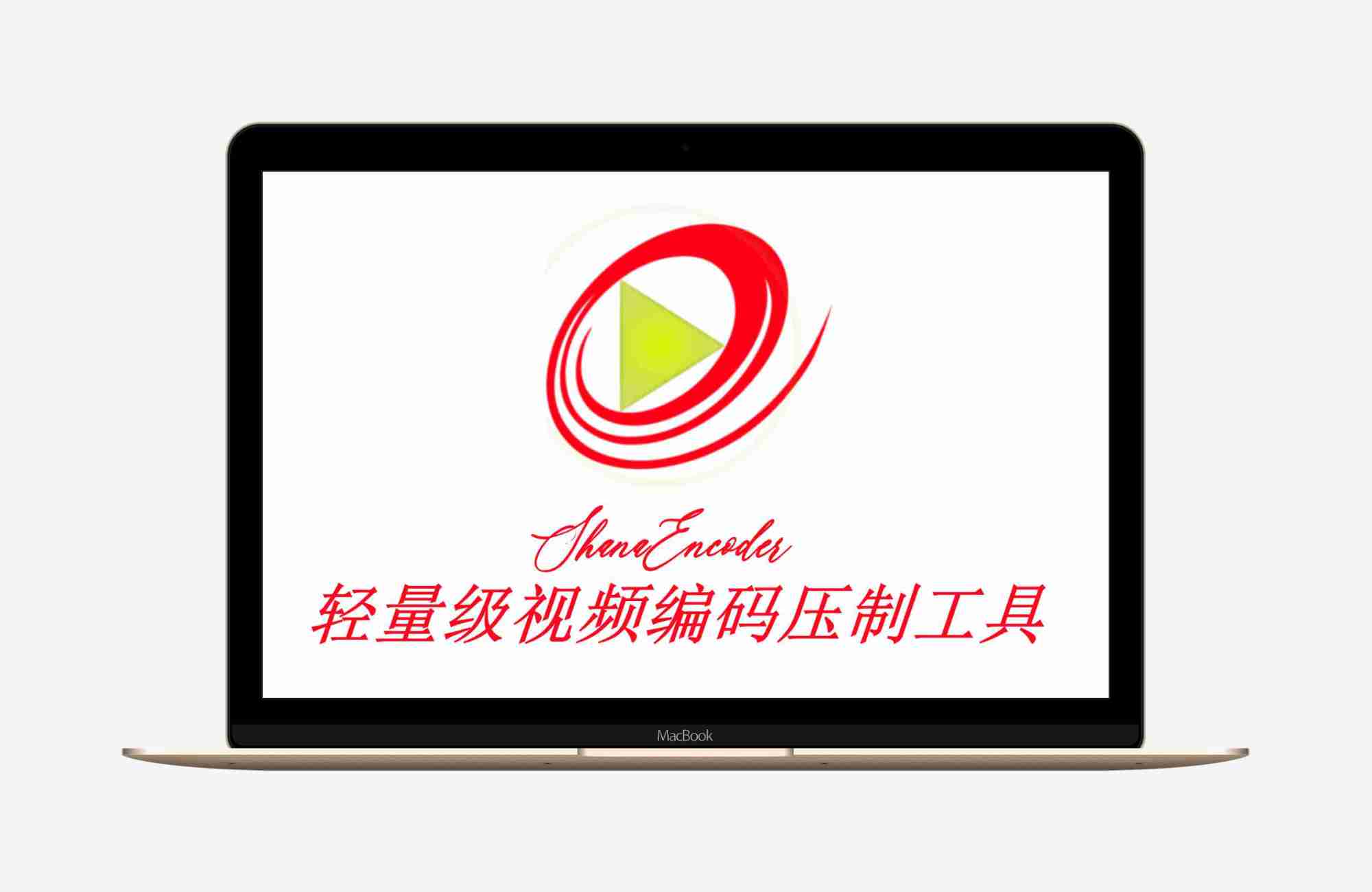 视频压制（ShanaEncoder）v7.4软件中文版