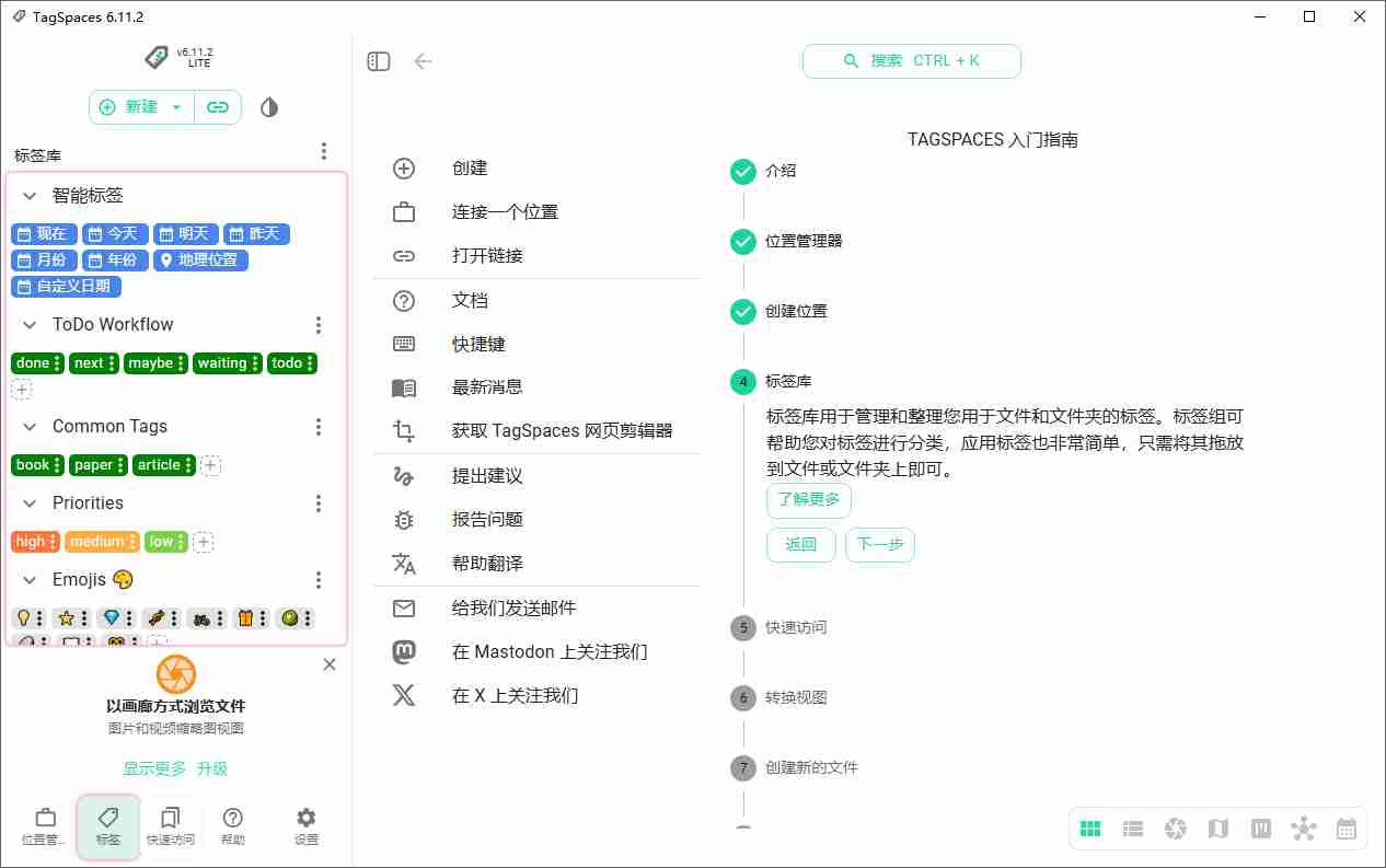 文件与笔记（TagSpaces ）v6.11.2 管理工具