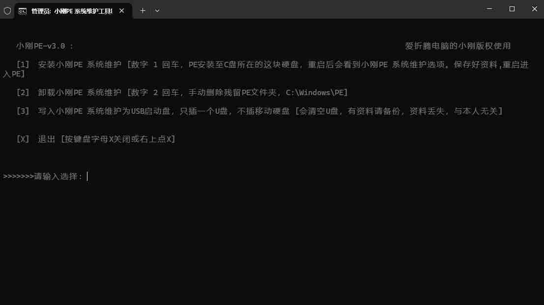 小刚PE 系统维护3.2