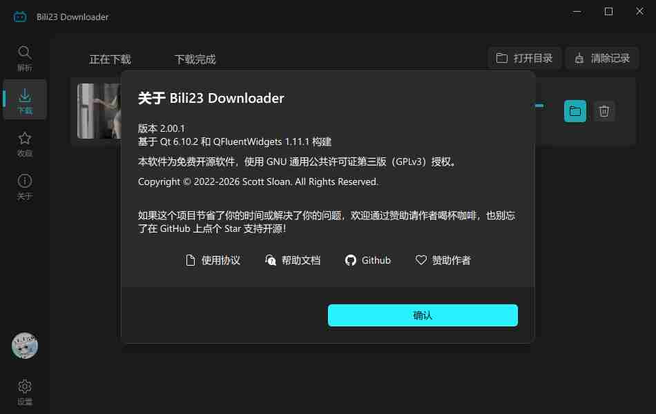 B站视频批量（Bili23-Downloader ）v2.00.1下载工具
