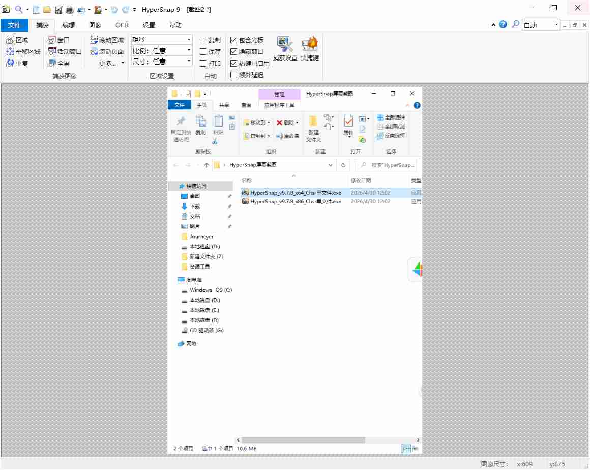 HyperSnap 屏幕截图 v9.8.1_x64_x86汉化单文件