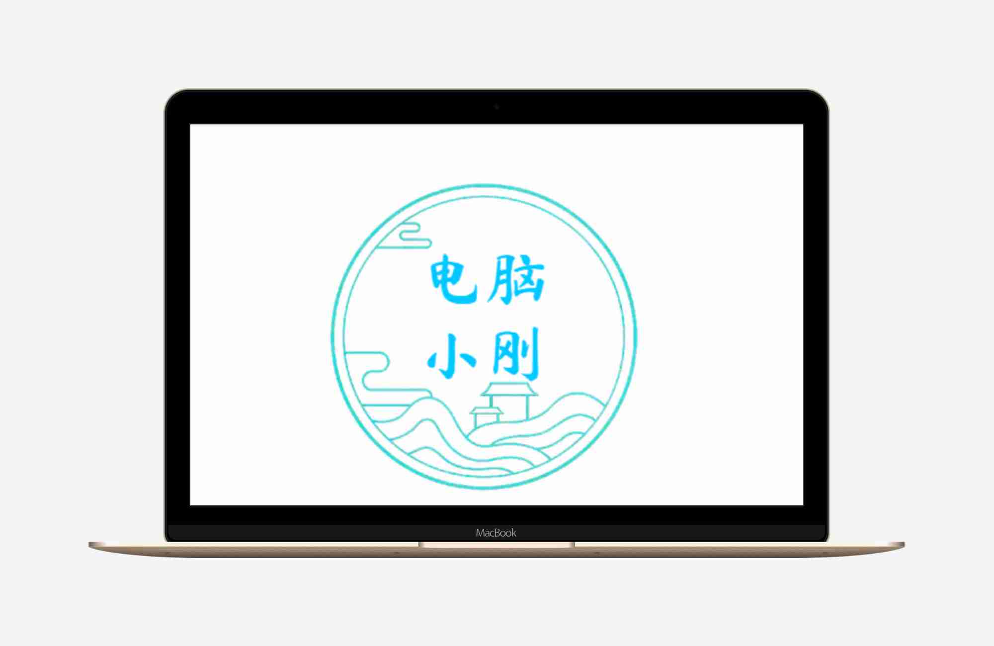 小刚PE 系统维护3.2