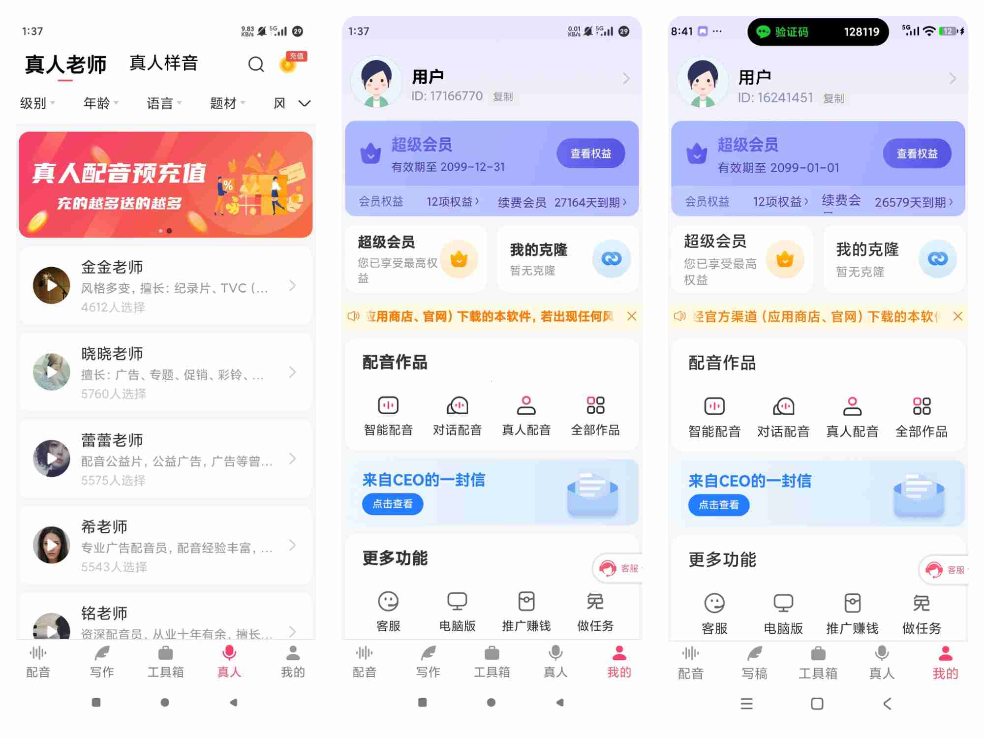 【安卓应用】配音神器V2.2.22🔥真人配音🔥声音克隆🔥解锁会员🔥