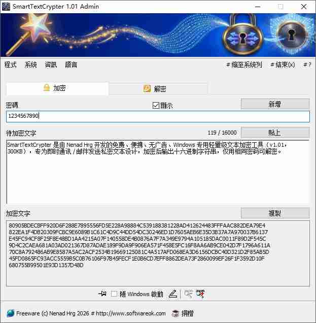 免费轻量级便携文本加密工具（SmartTextCrypter）v1.01小工具