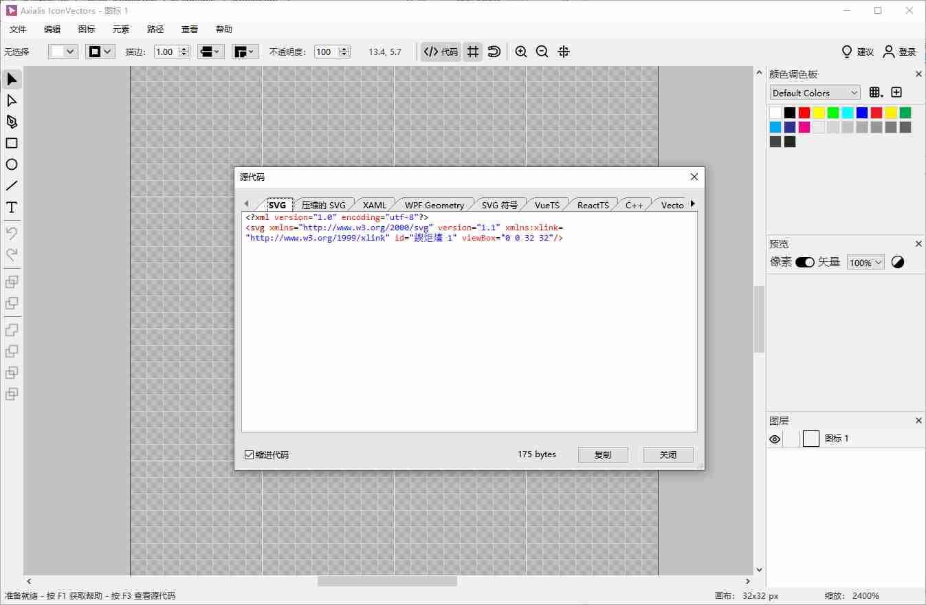 专业SVG矢量图标编辑器（Axialis IconVectors ）v1.50 中文便携版