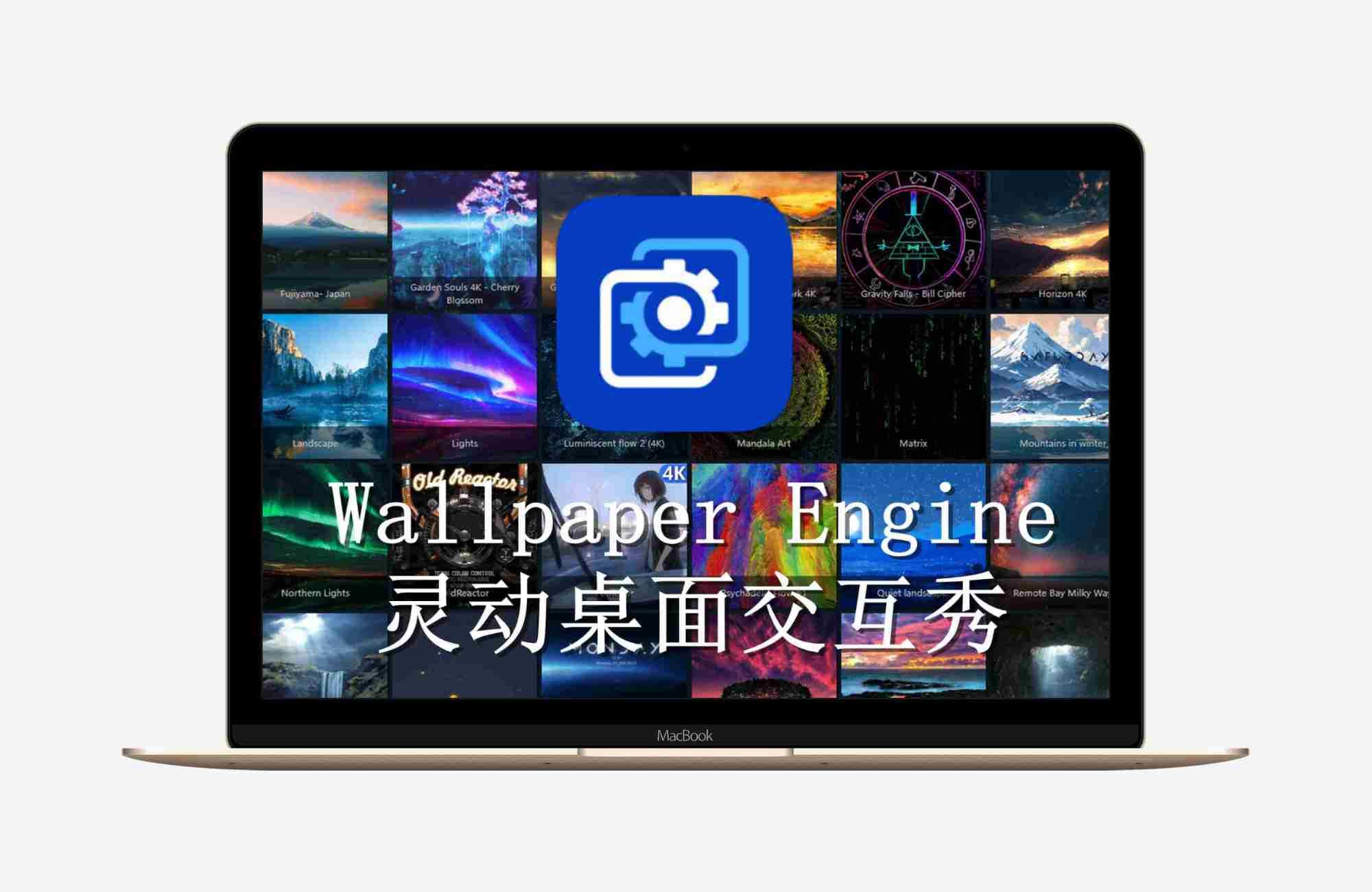 2026最新版 Wallpaper Engine_灵动桌面交互秀，动态壁纸嗨不停