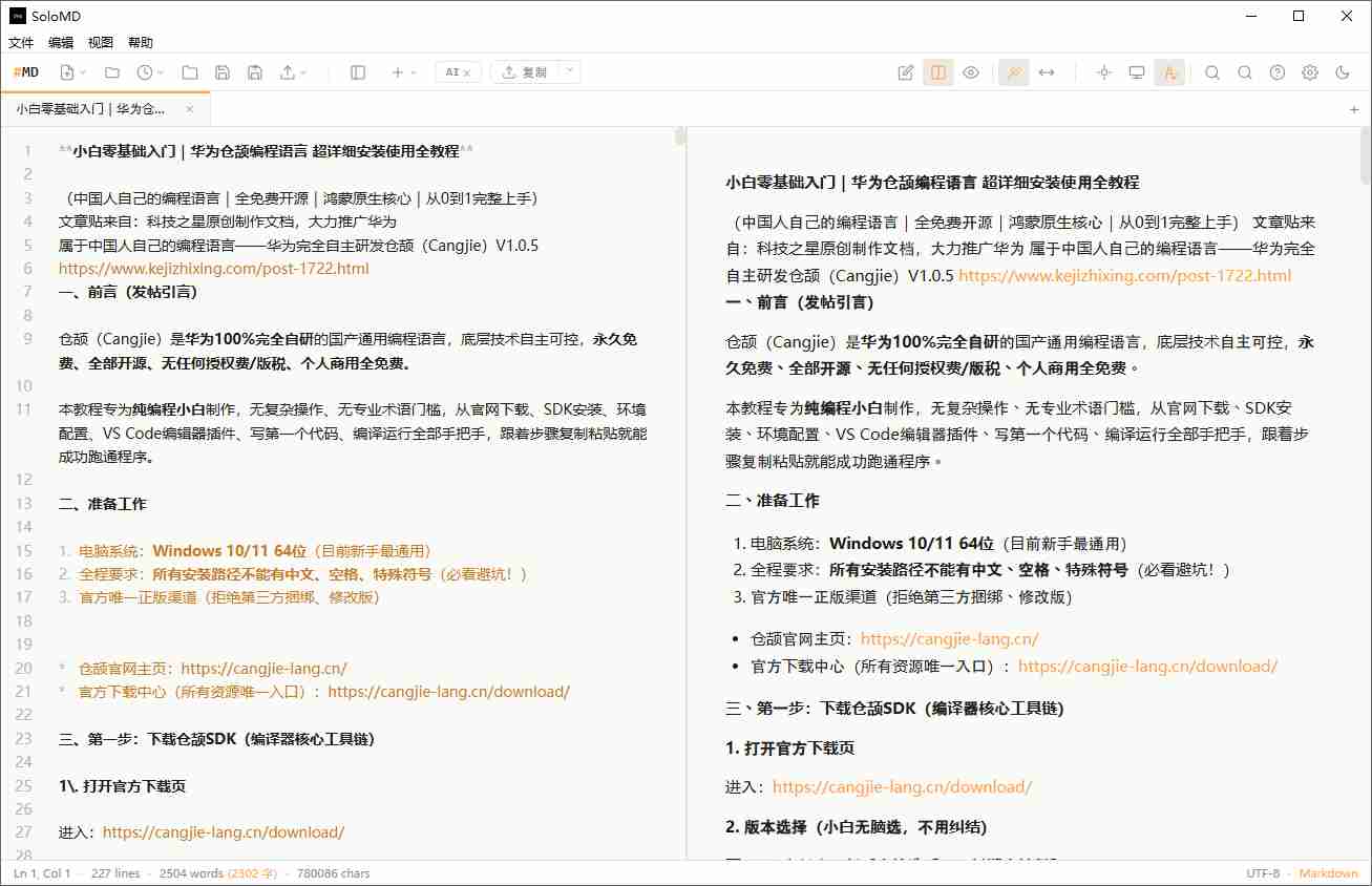 推荐一款好用的全功能轻量级桌面（SoloMD）_1.1.5_x64_MD编辑器，支持mac、Windows、linux三平台
