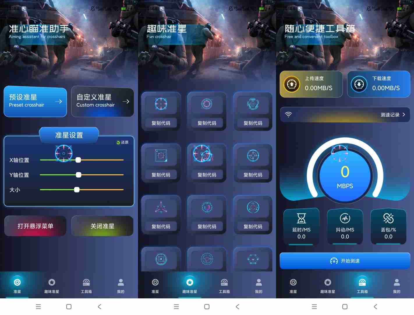 【安卓应用】准心瞄准助手💋吃鸡辅助准星💋自定义样式命中率拉满💋