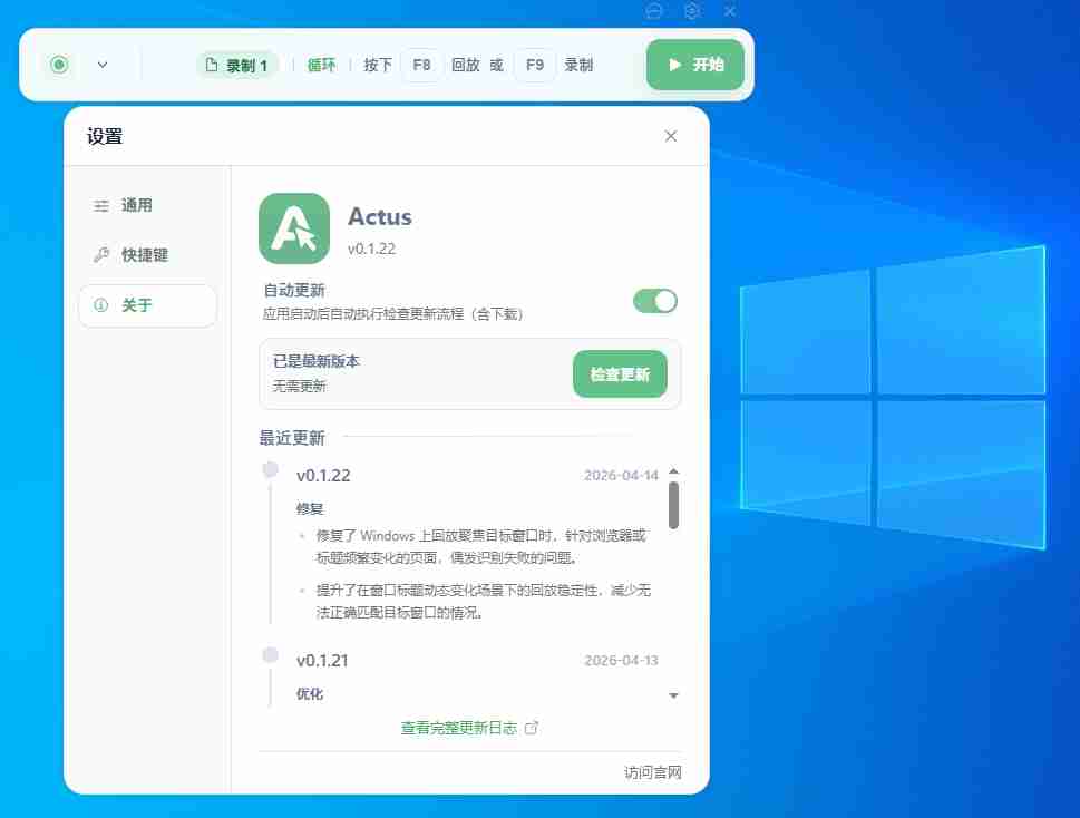 鼠标连点器 (Actus Auto Clicker) v0.1.21支持自动连点、动作录制、识图点击功能